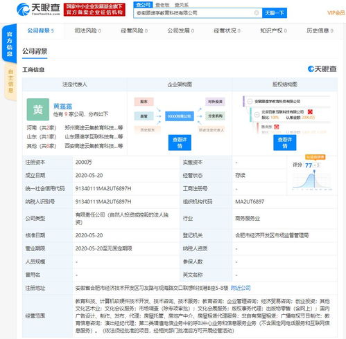 北京百家互聯(lián)科技 跟誰學(xué)關(guān)聯(lián)公司 成立新公司 注冊(cè)資本2000萬